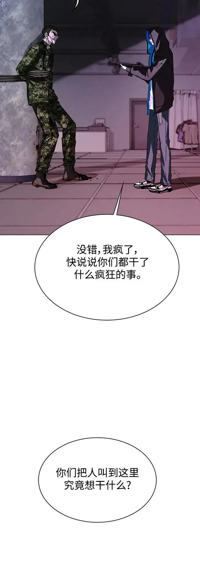 《末日生存游戏》第33话图10