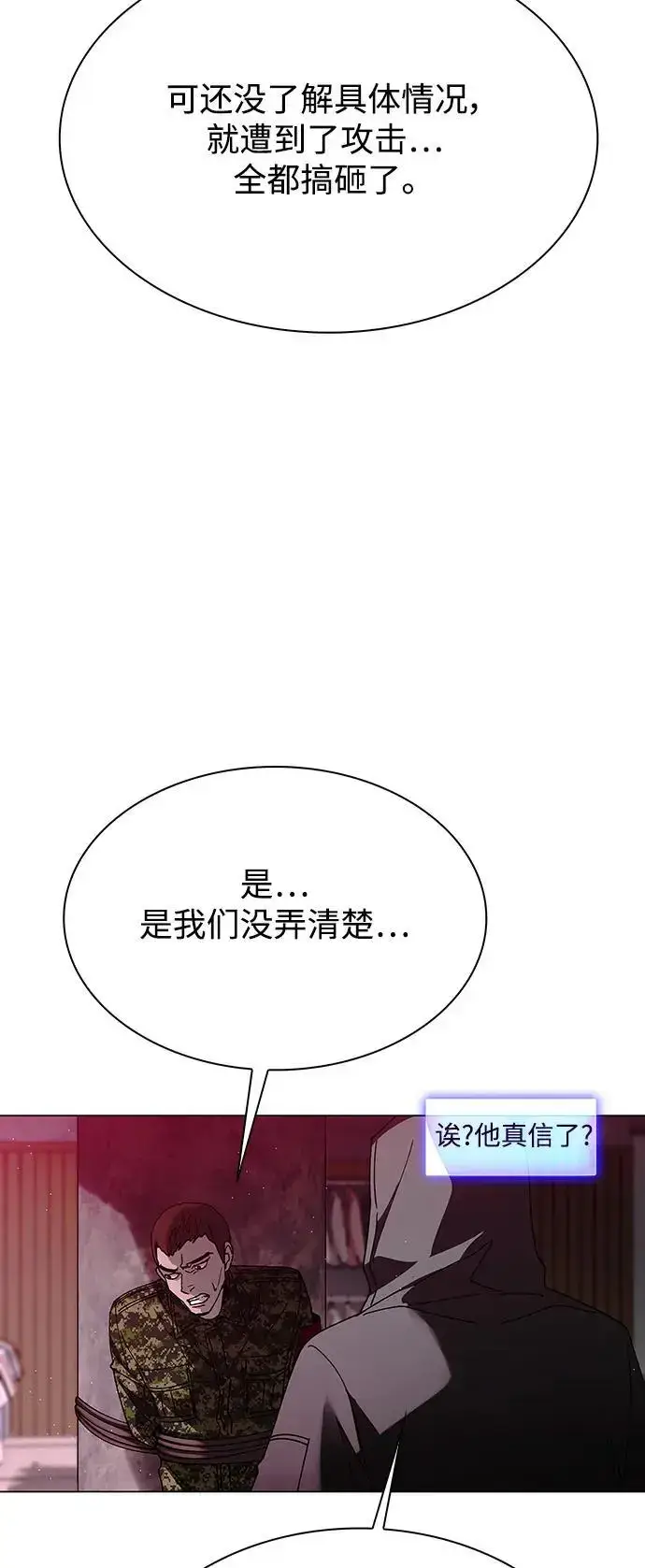 《末日生存游戏》第33话图17