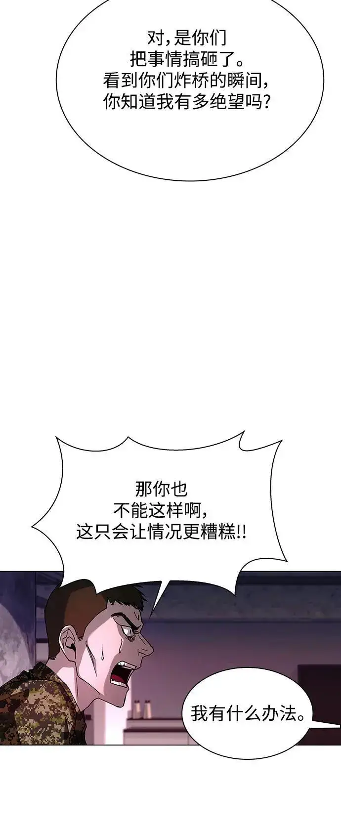 《末日生存游戏》第33话图18