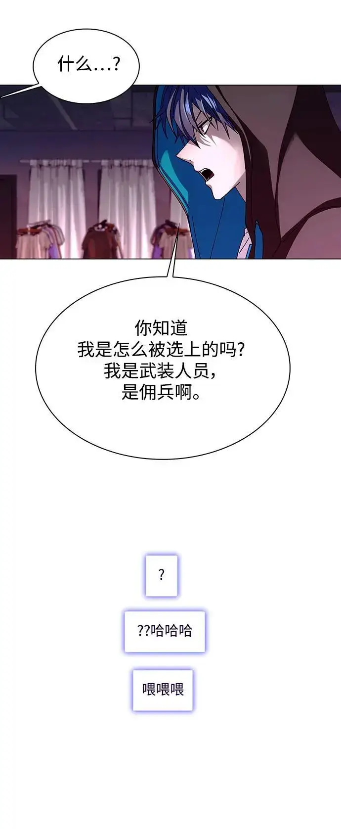 《末日生存游戏》第33话图19