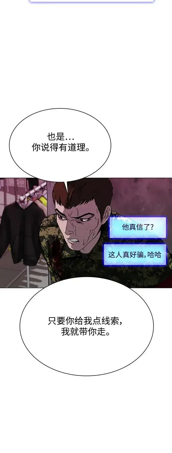 《末日生存游戏》第33话图21