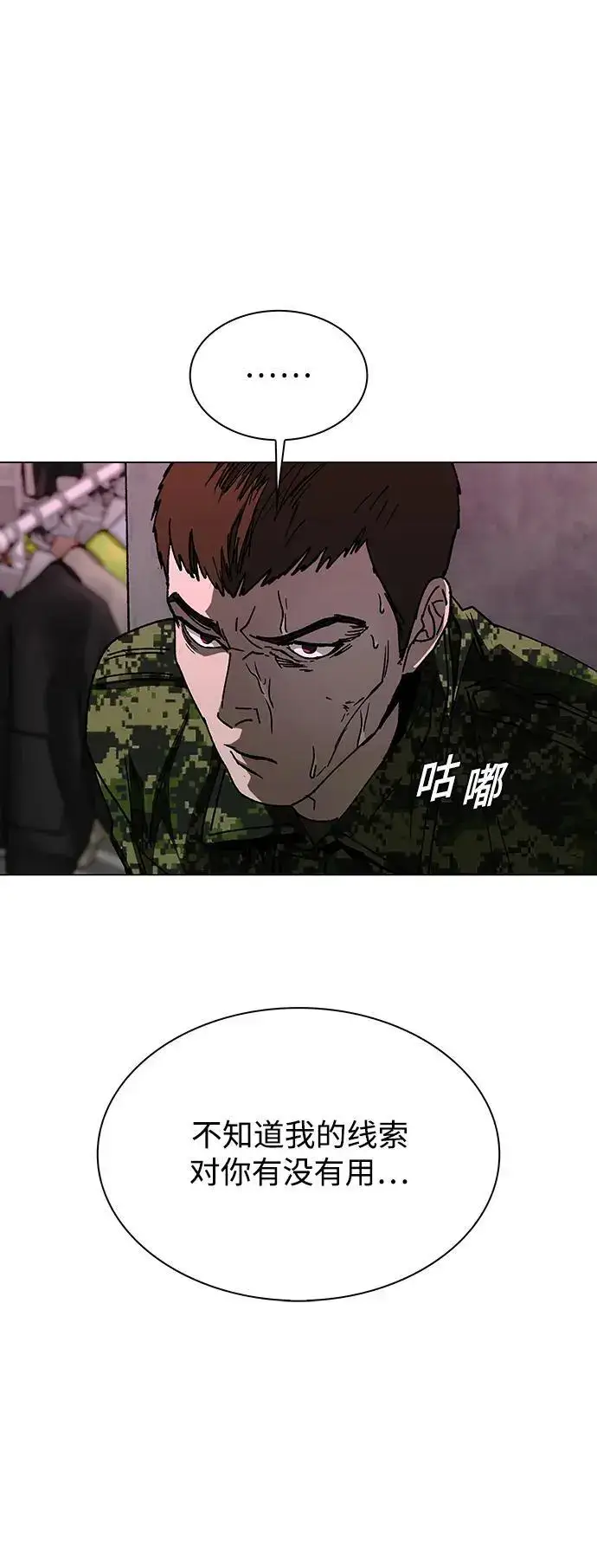 《末日生存游戏》第33话图23