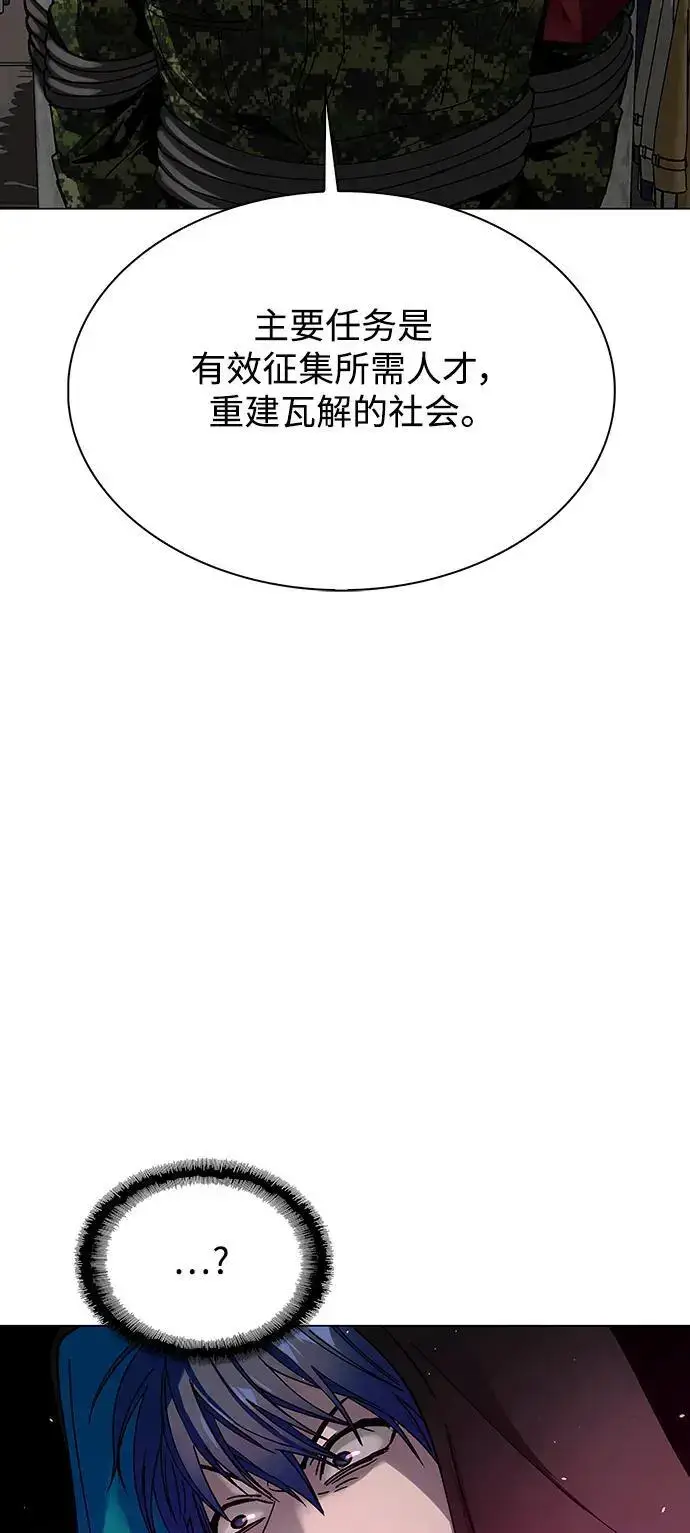 《末日生存游戏》第33话图26