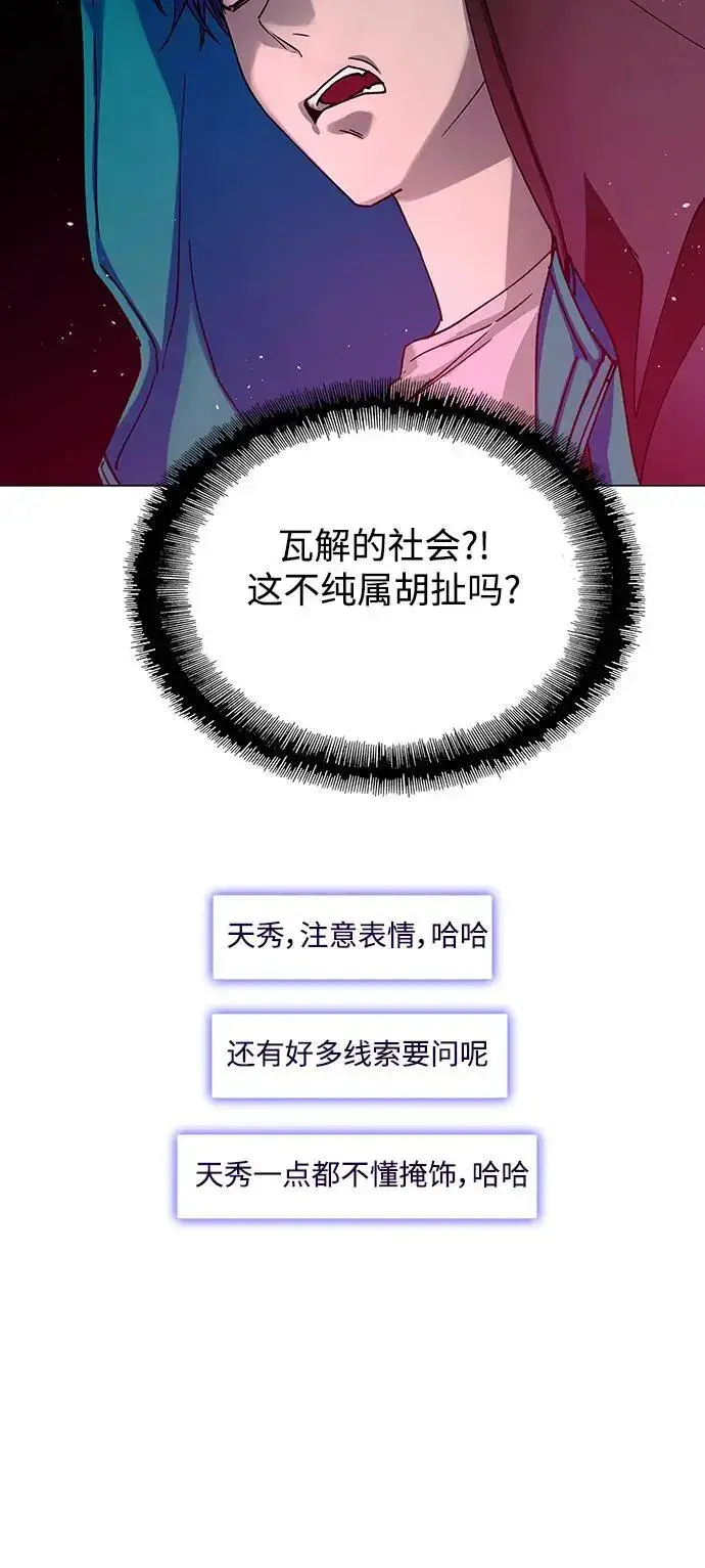 《末日生存游戏》第33话图27