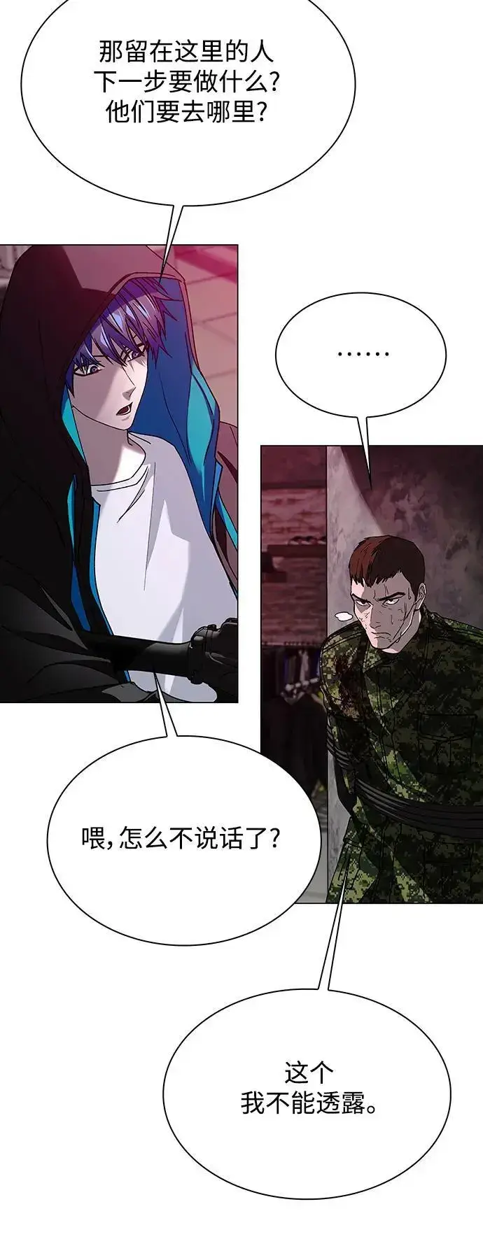 《末日生存游戏》第33话图30