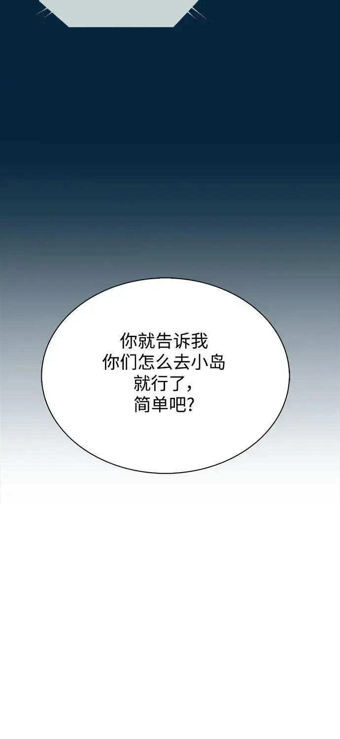 《末日生存游戏》第33话图34