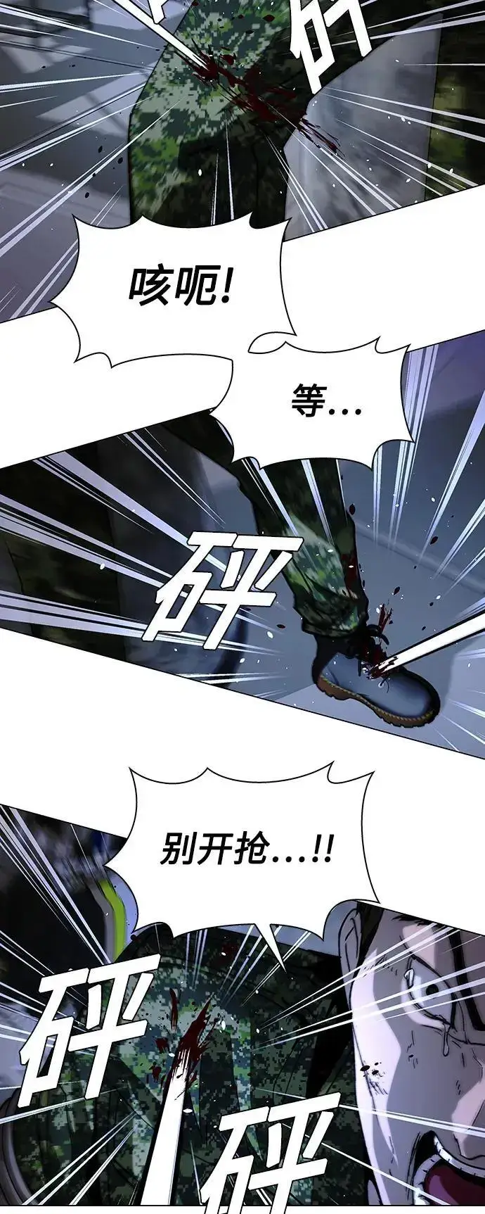 《末日生存游戏》第33话图4