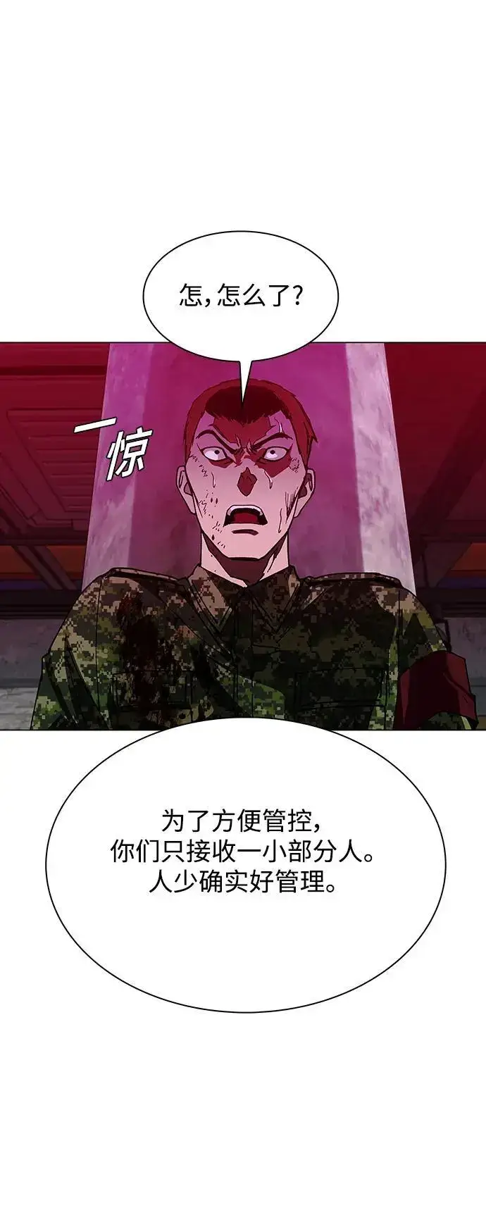 《末日生存游戏》第33话图41