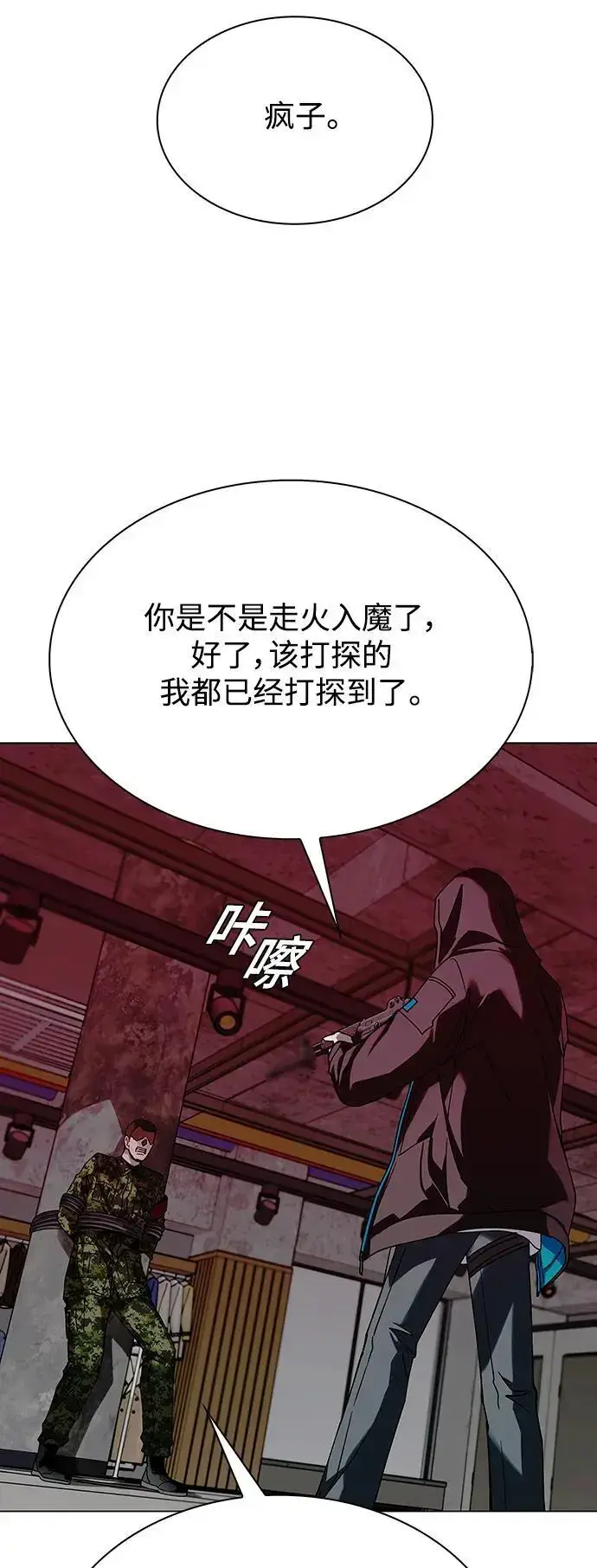《末日生存游戏》第33话图46