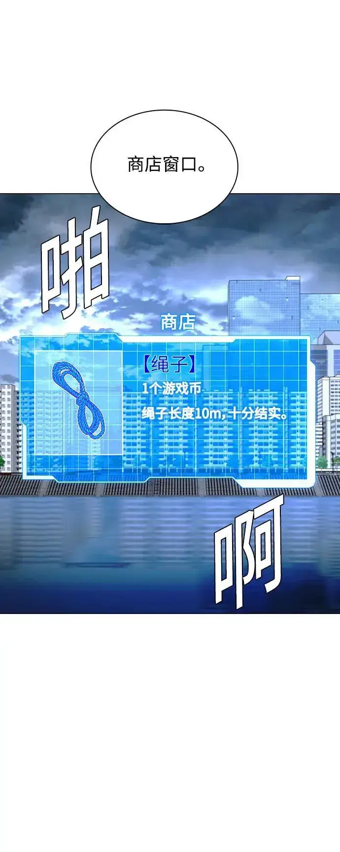 《末日生存游戏》第33话图53