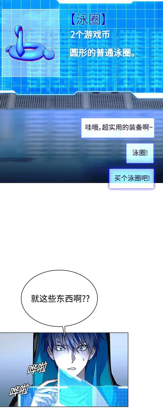 《末日生存游戏》第33话图55