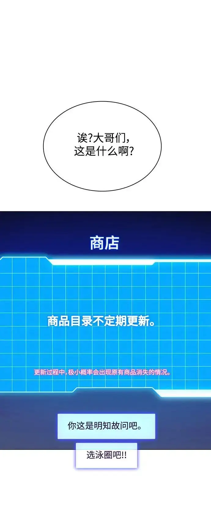 《末日生存游戏》第33话图56