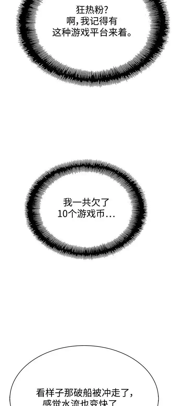 《末日生存游戏》第33话图60