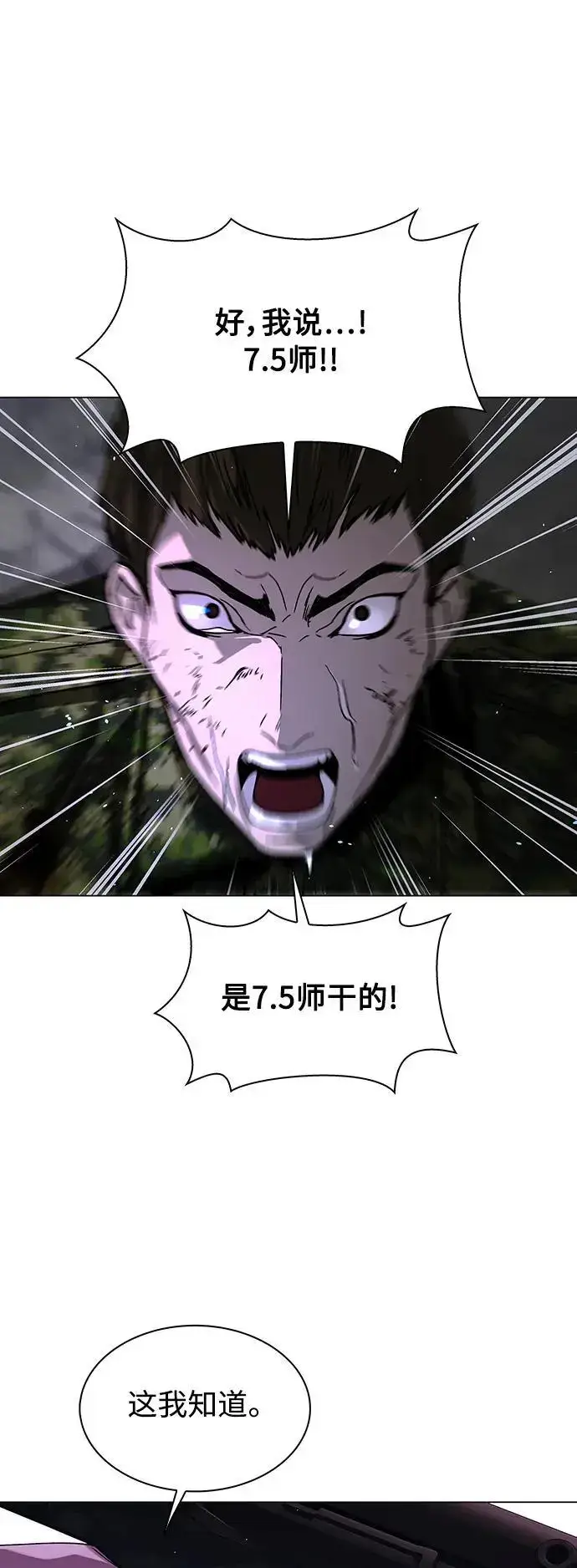 《末日生存游戏》第33话图7