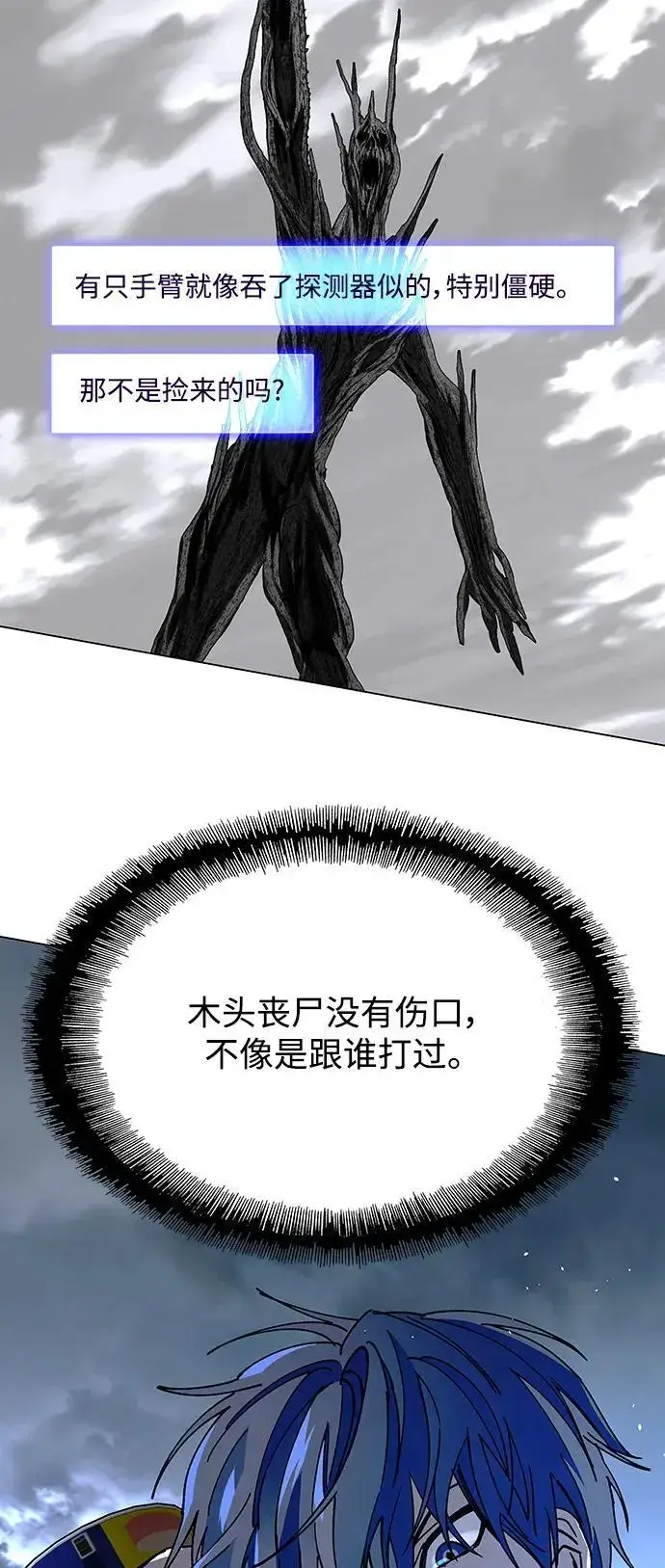 《末日生存游戏》第34话图16