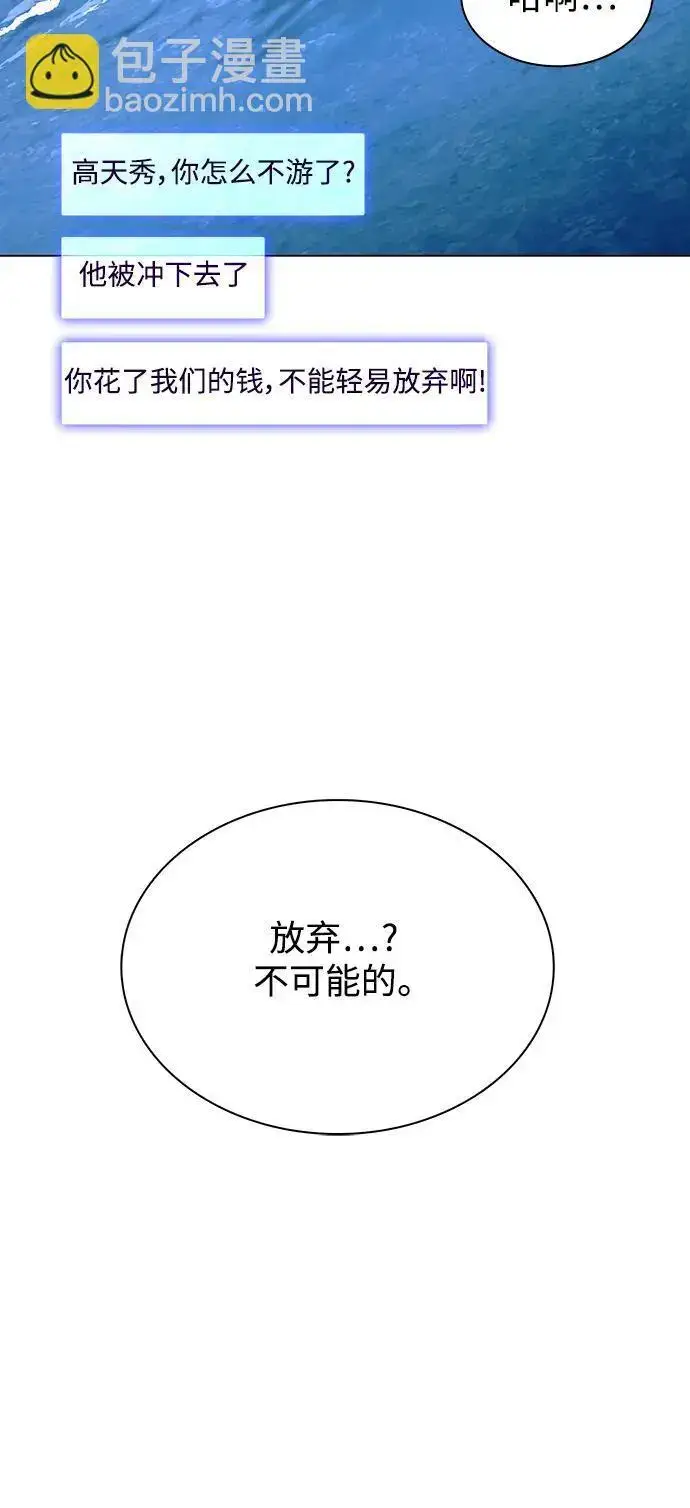 《末日生存游戏》第34话图53