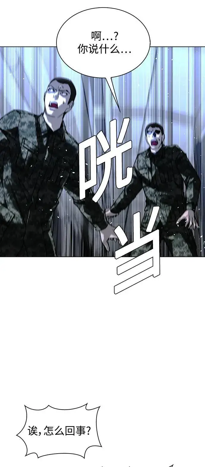 《末日生存游戏》第41话图18