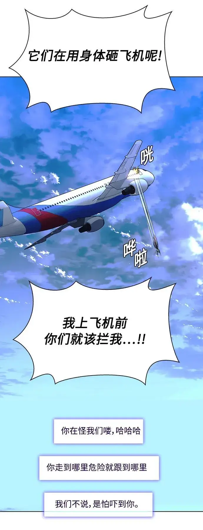 《末日生存游戏》第41话图26