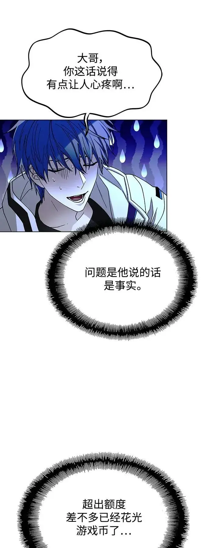 《末日生存游戏》第41话图28