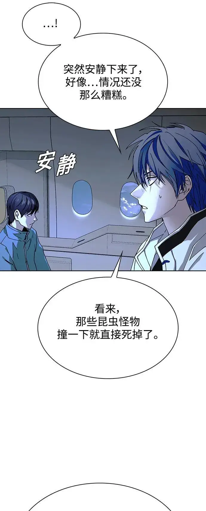《末日生存游戏》第41话图34