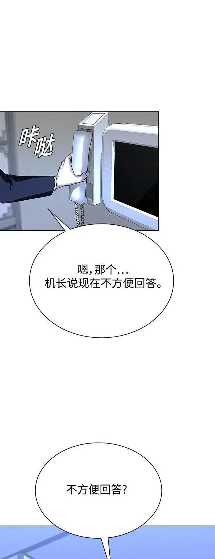 《末日生存游戏》第41话图38
