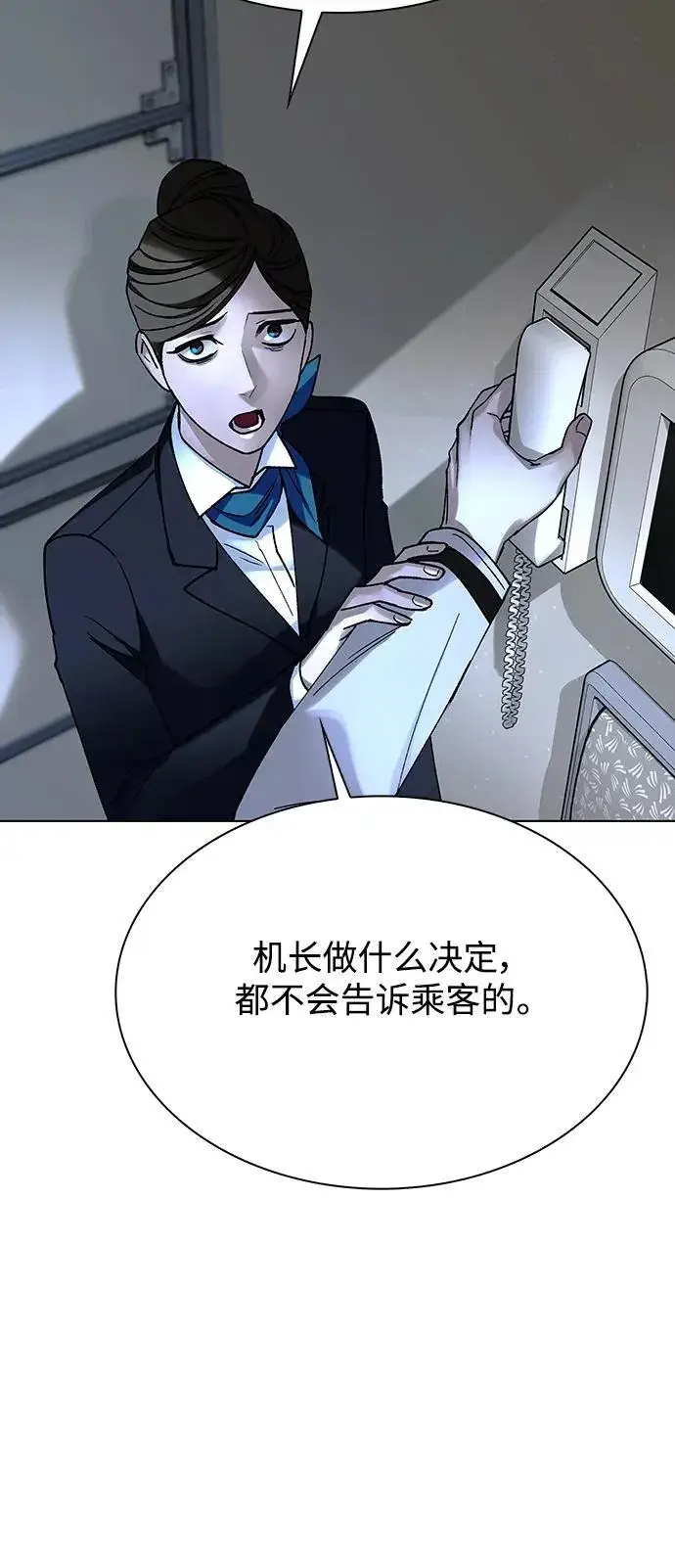 《末日生存游戏》第41话图44