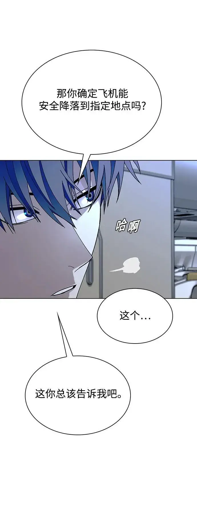《末日生存游戏》第41话图47