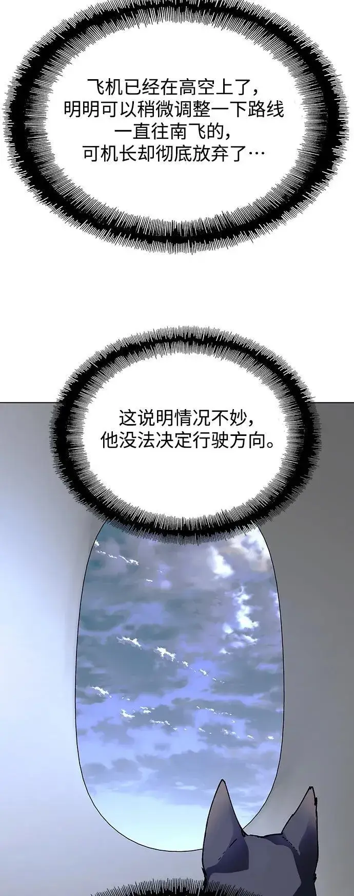 《末日生存游戏》第41话图55