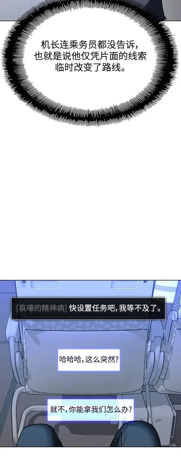 《末日生存游戏》第41话图56