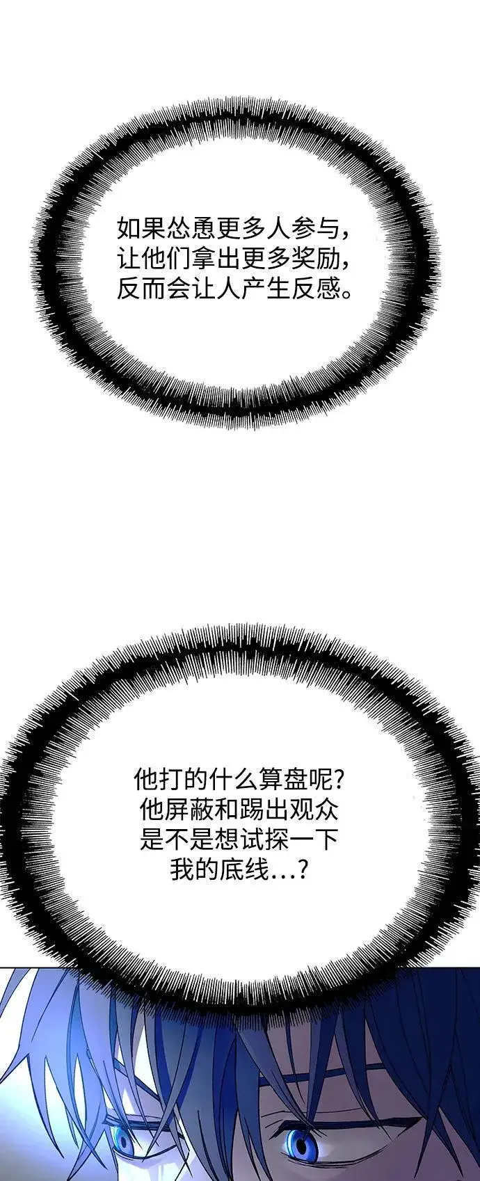《末日生存游戏》第41话图68