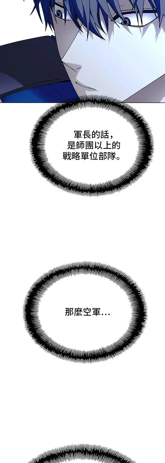 《末日生存游戏》第43话图11