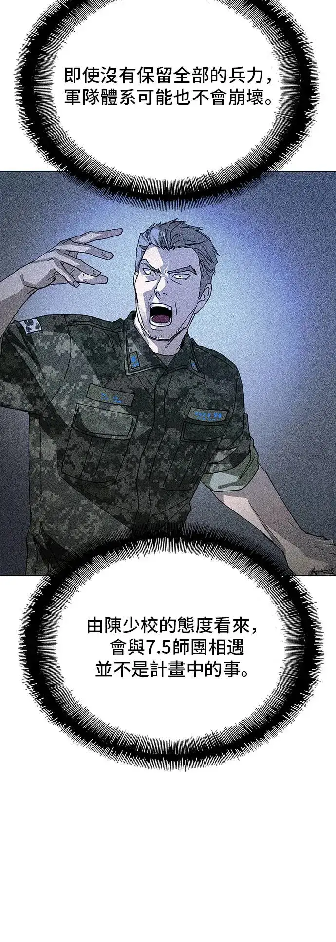 《末日生存游戏》第43话图12