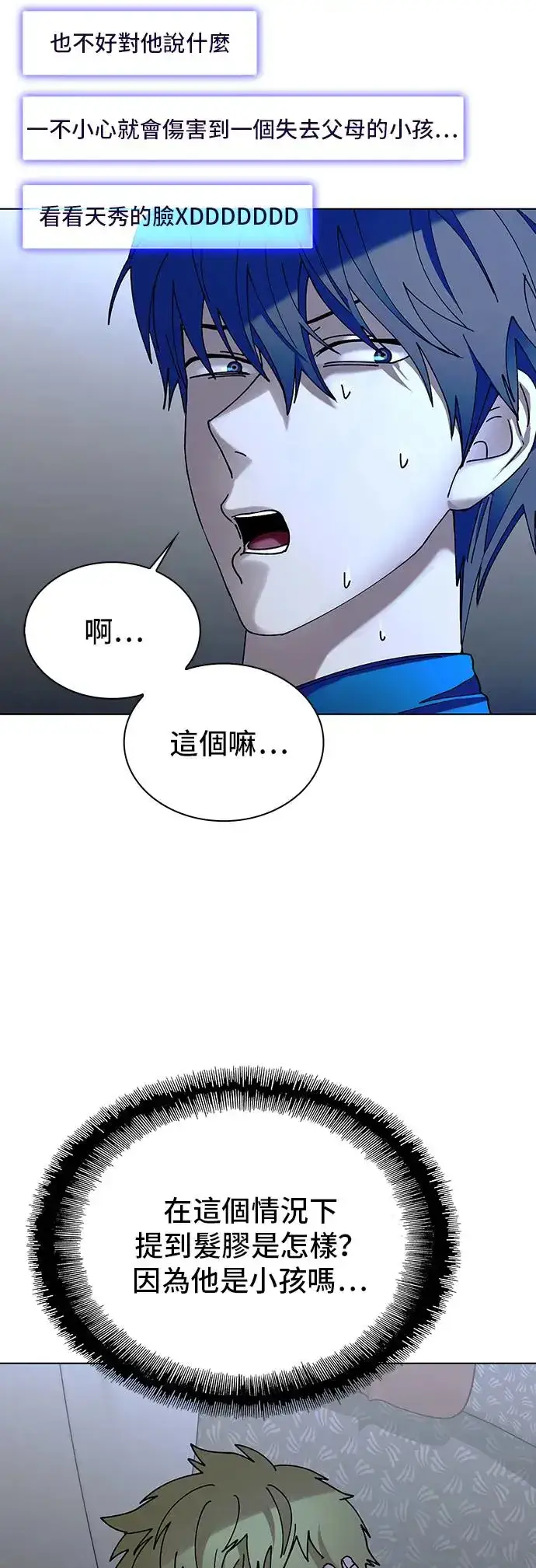 《末日生存游戏》第43话图16