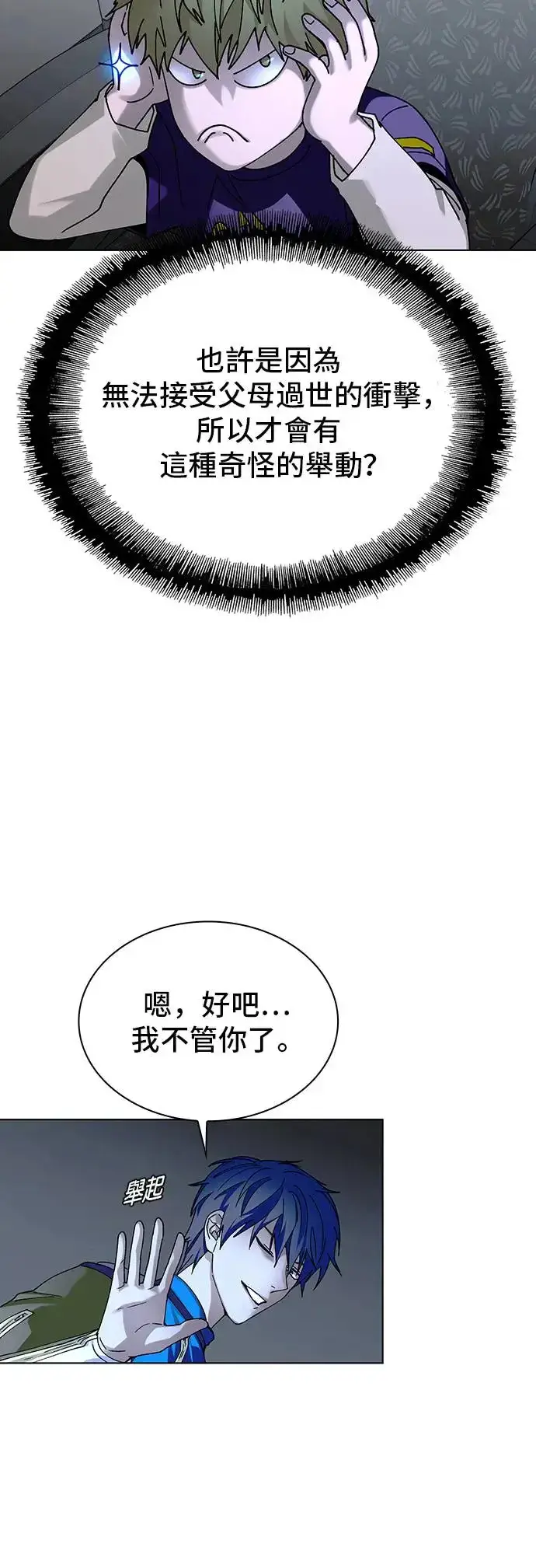 《末日生存游戏》第43话图17