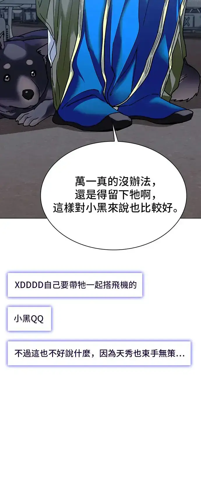 《末日生存游戏》第43话图21