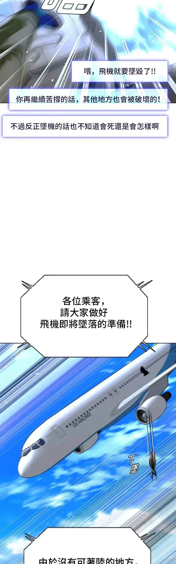《末日生存游戏》第43话图38