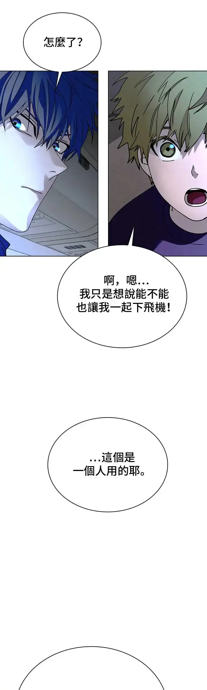 《末日生存游戏》第43话图4