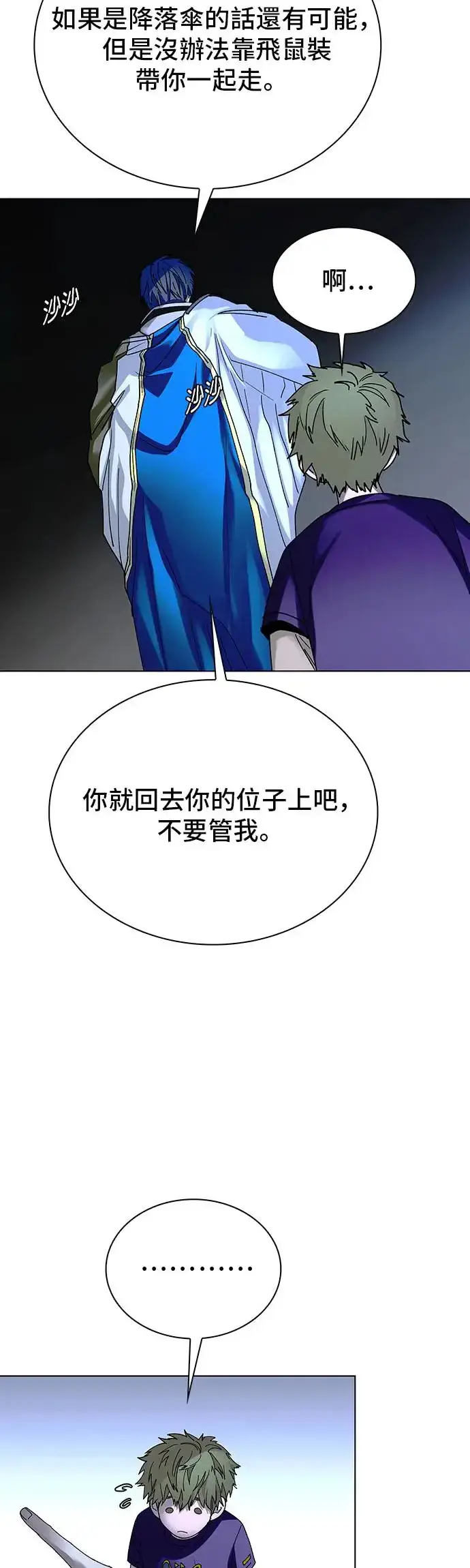 《末日生存游戏》第43话图5