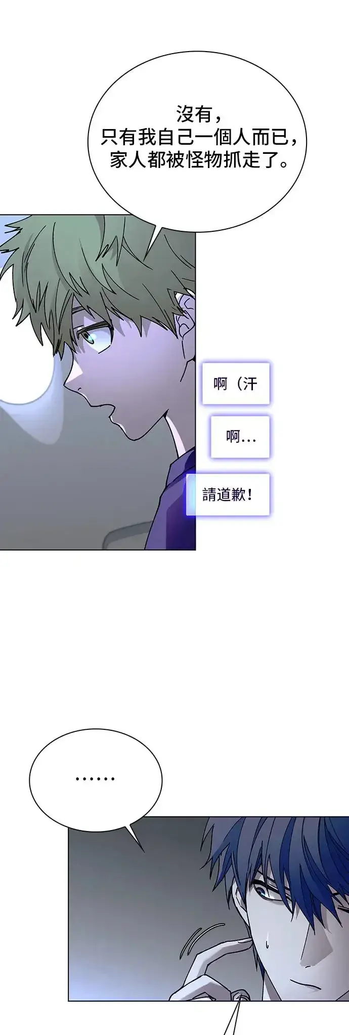 《末日生存游戏》第43话图7