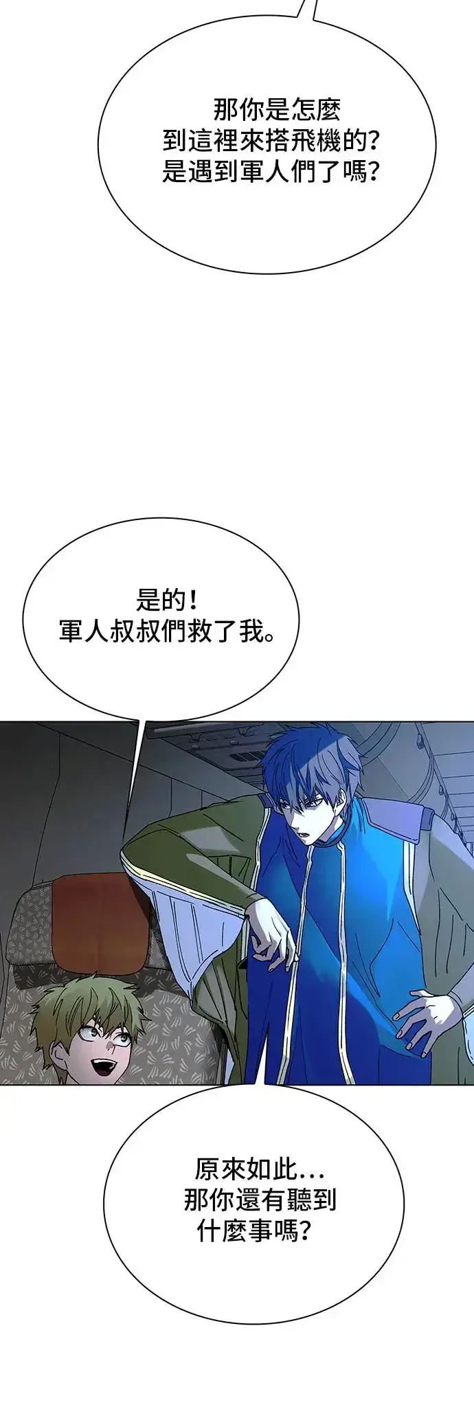《末日生存游戏》第43话图8