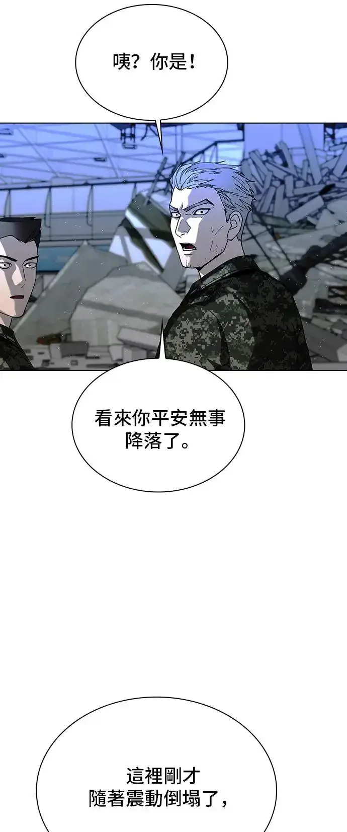 《末日生存游戏》第45话图11