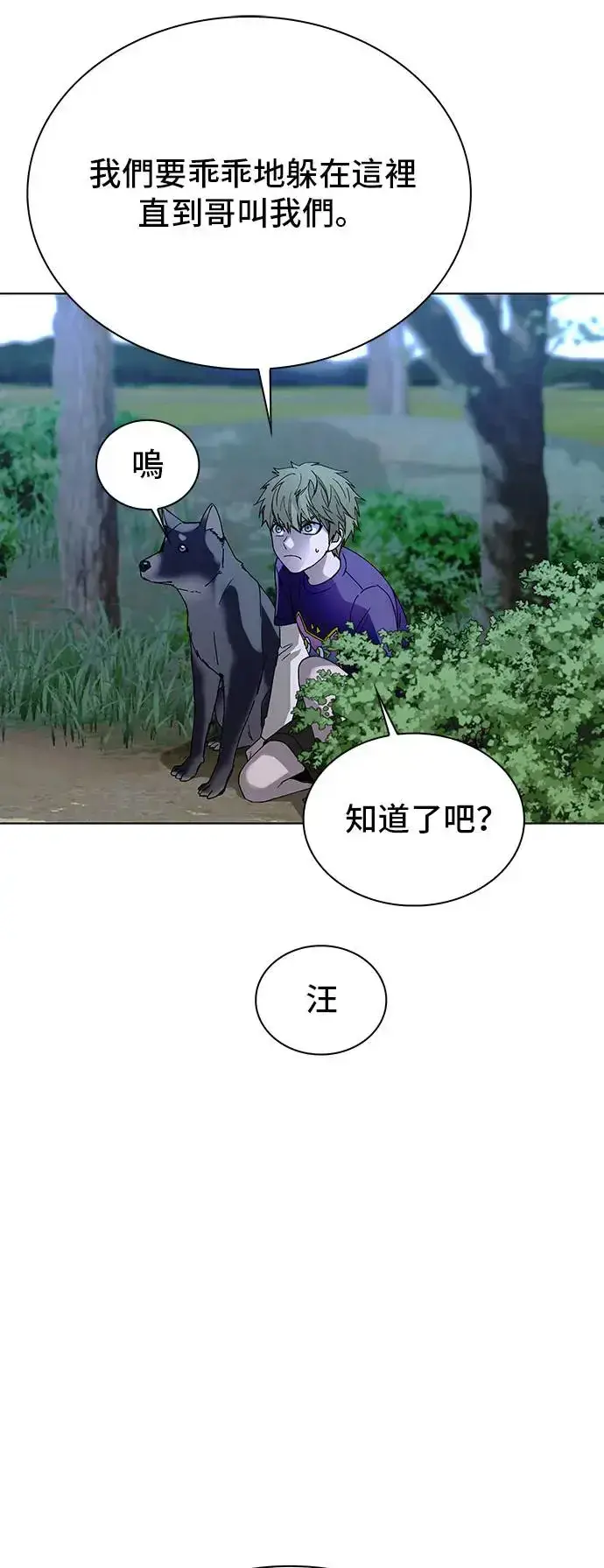 《末日生存游戏》第45话图19
