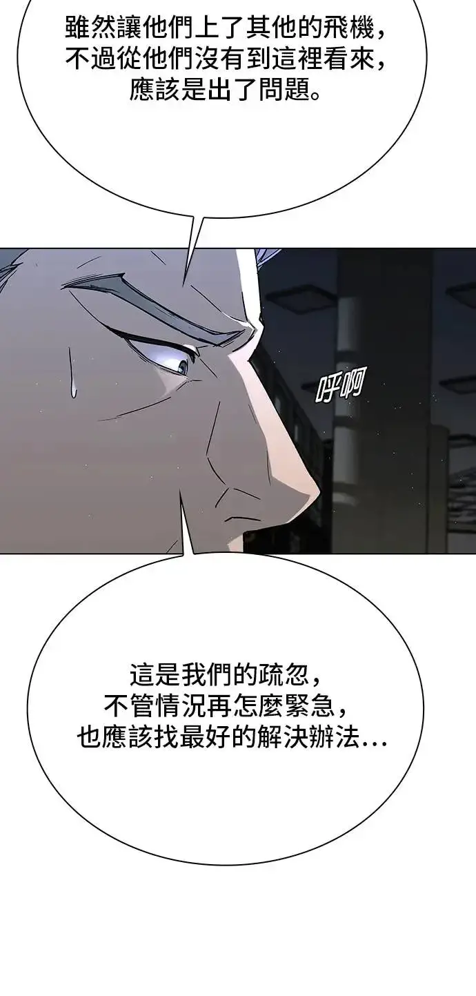 《末日生存游戏》第45话图23