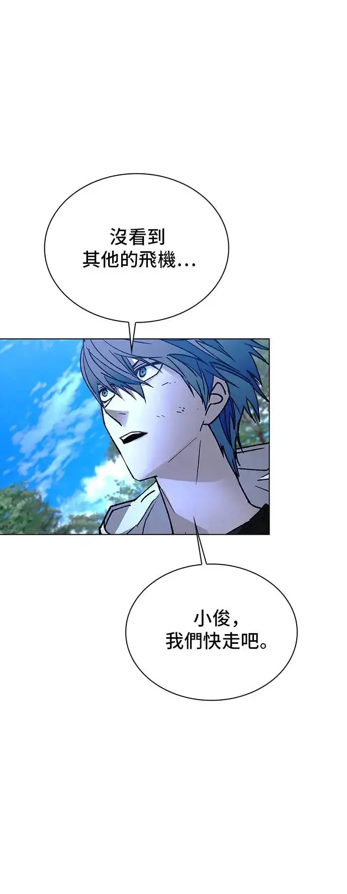 《末日生存游戏》第45话图3