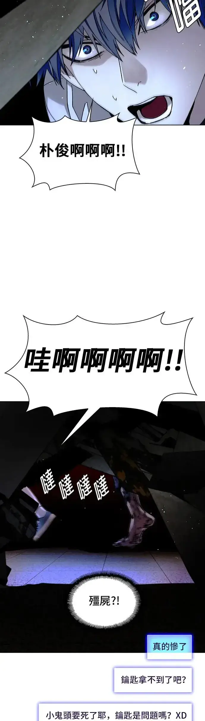 《末日生存游戏》第45话图44