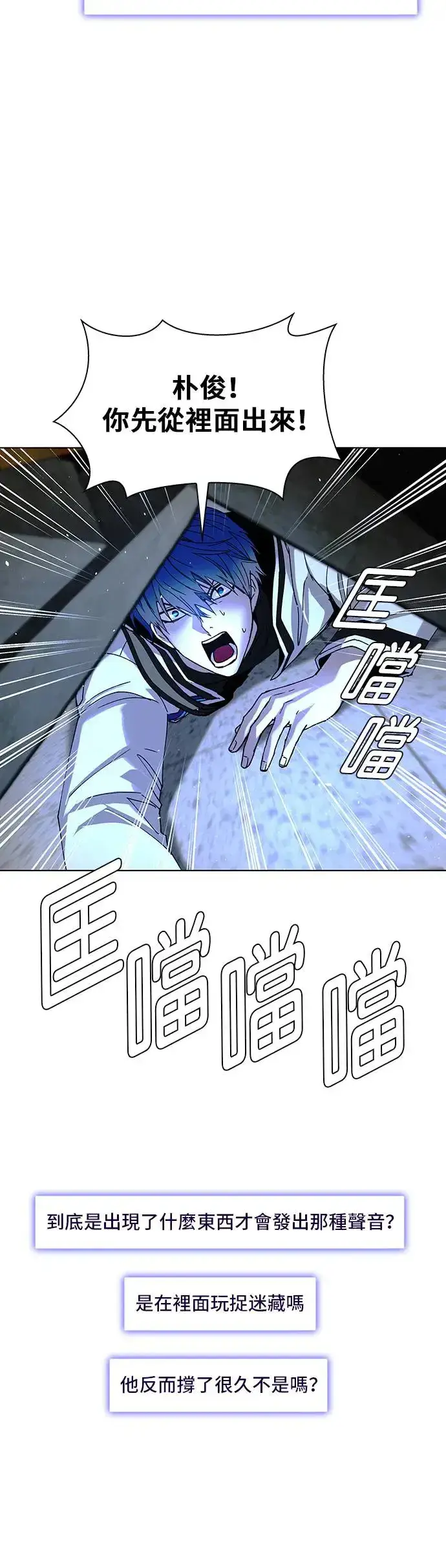《末日生存游戏》第45话图45