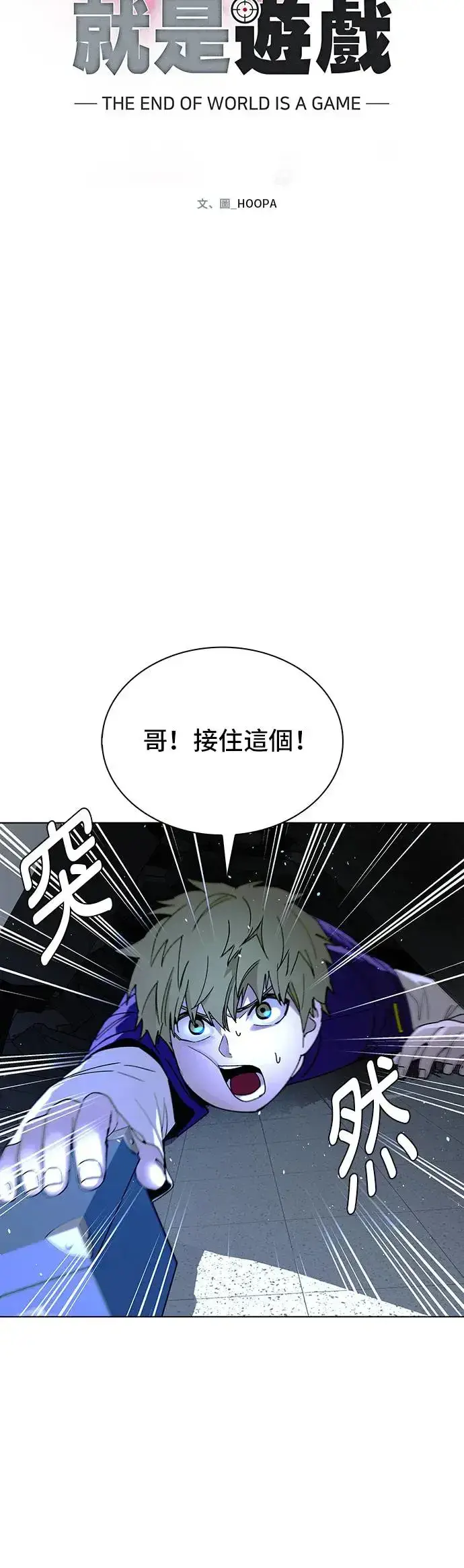 《末日生存游戏》第45话图48