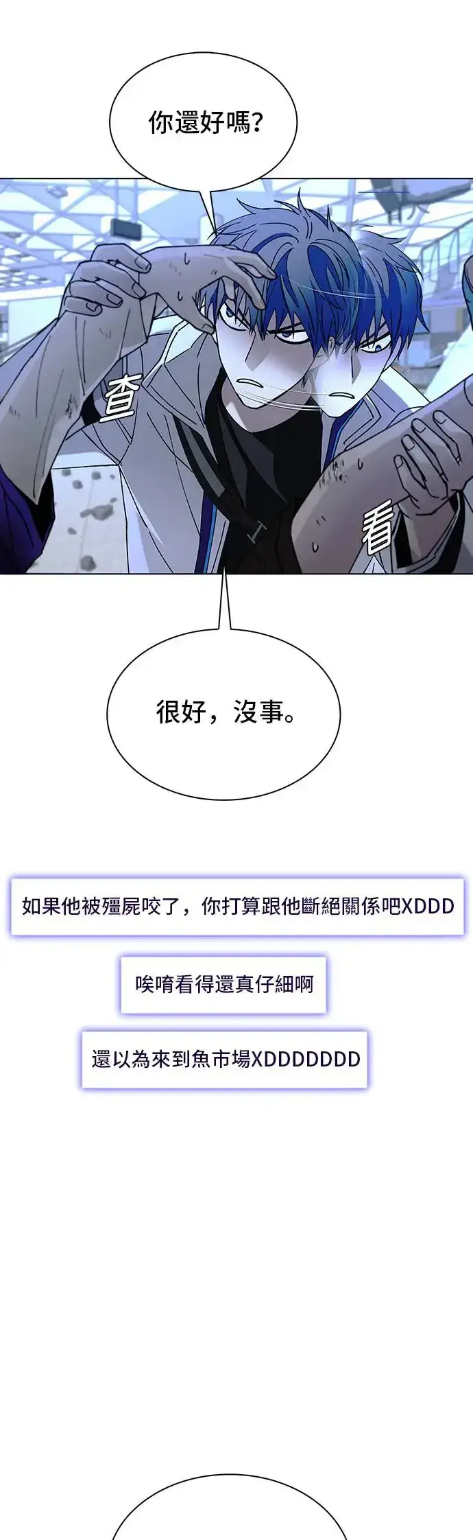 《末日生存游戏》第45话图52