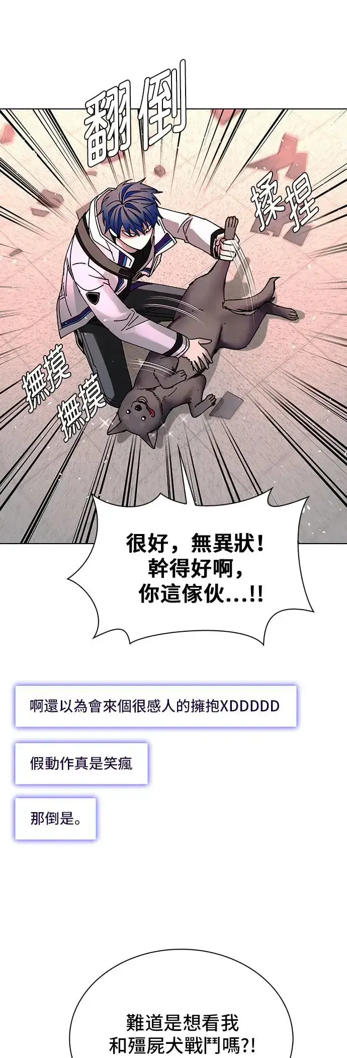 《末日生存游戏》第45话图56