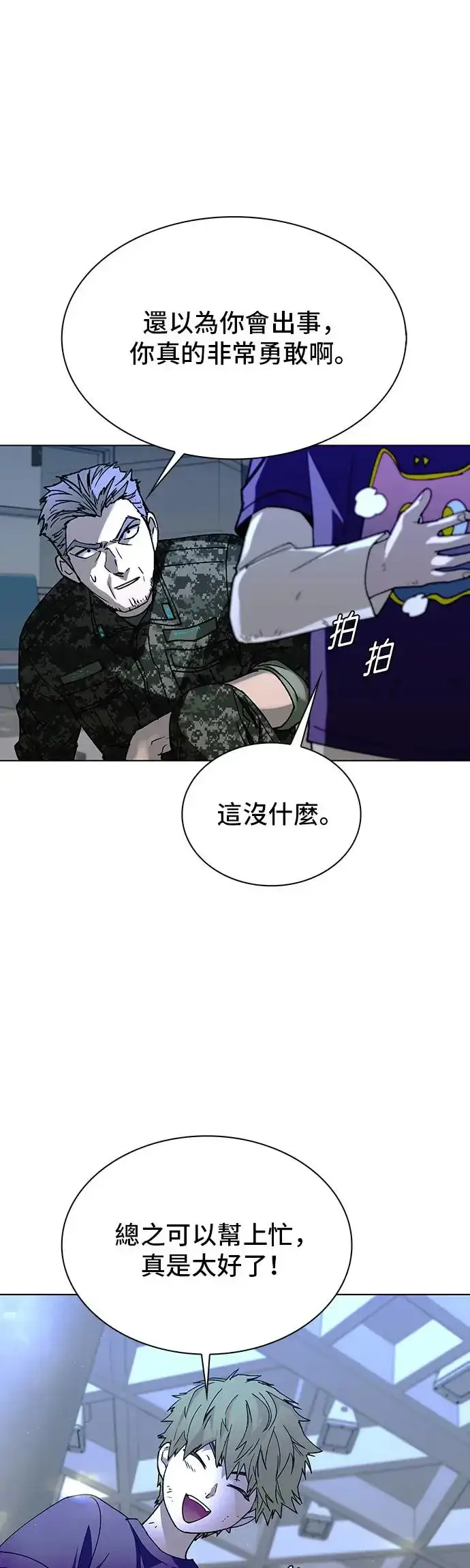 《末日生存游戏》第45话图58